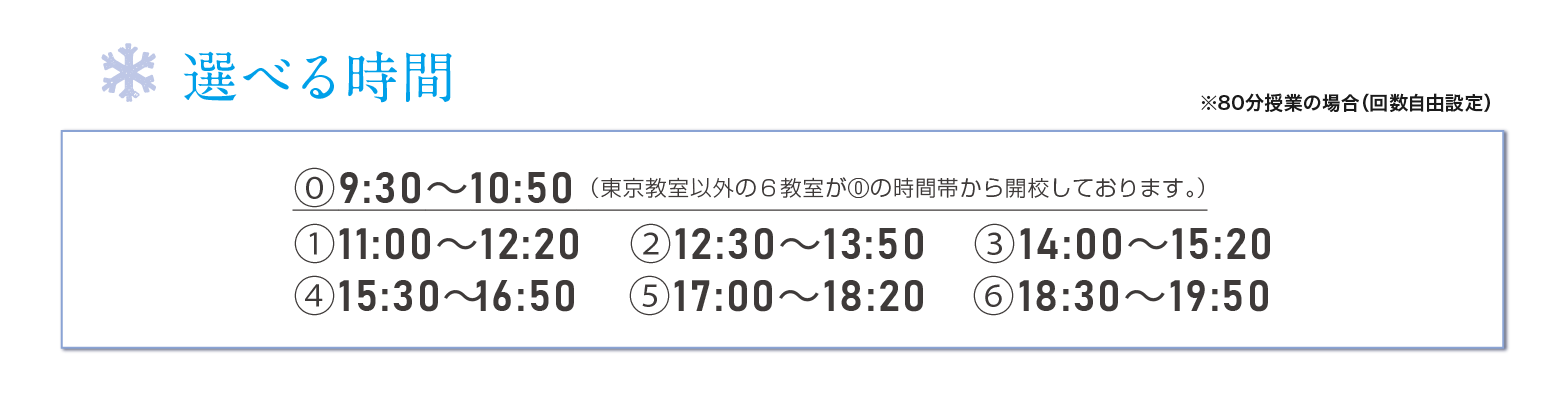 選べる時間（11:00～19:50）