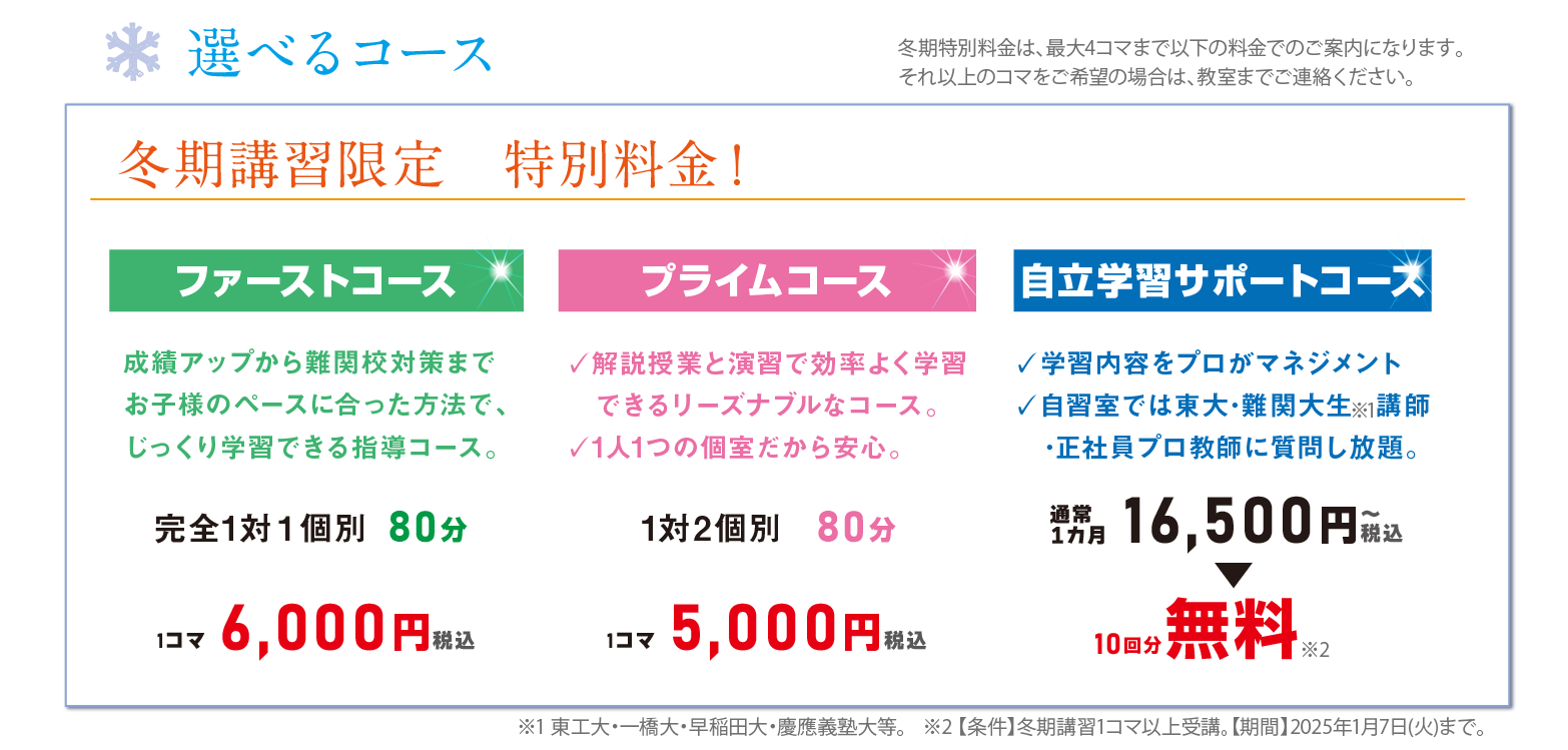 選べるコース｜プライムコース｜ファーストコース｜自立学習サポートコース