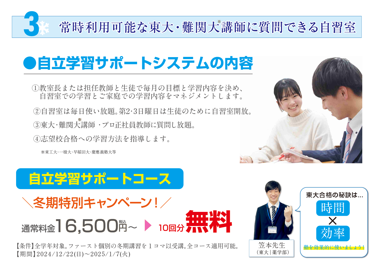 常時利用可能な東大・難関大※に質問できる自習室