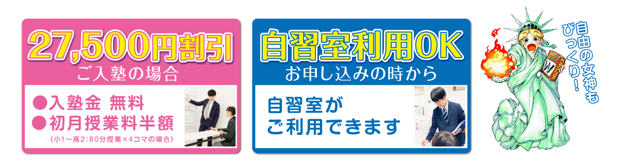 冬のキャンペーン（入塾金無料･授業料初月半額･自習室）