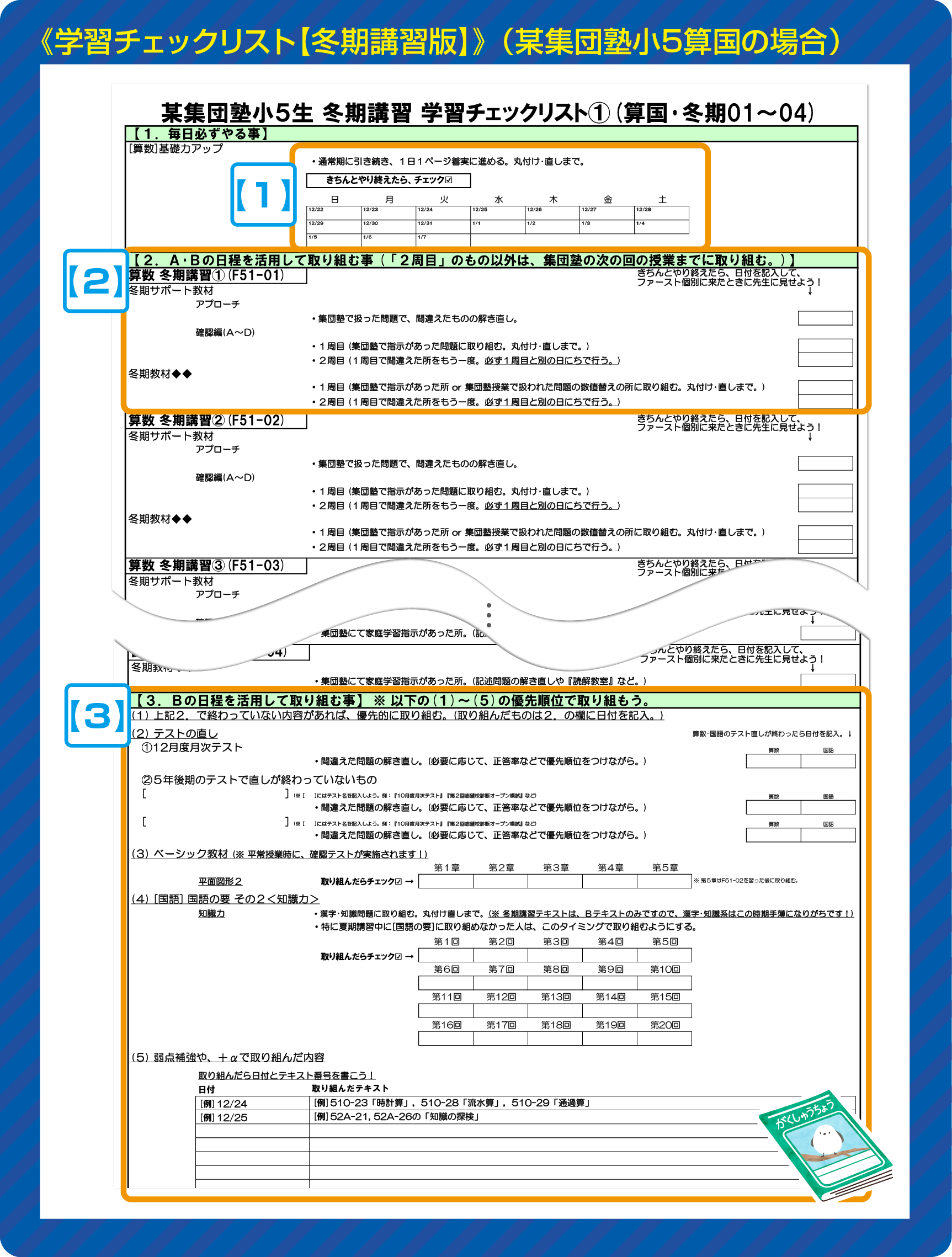 学習管理チェックシートサンプル