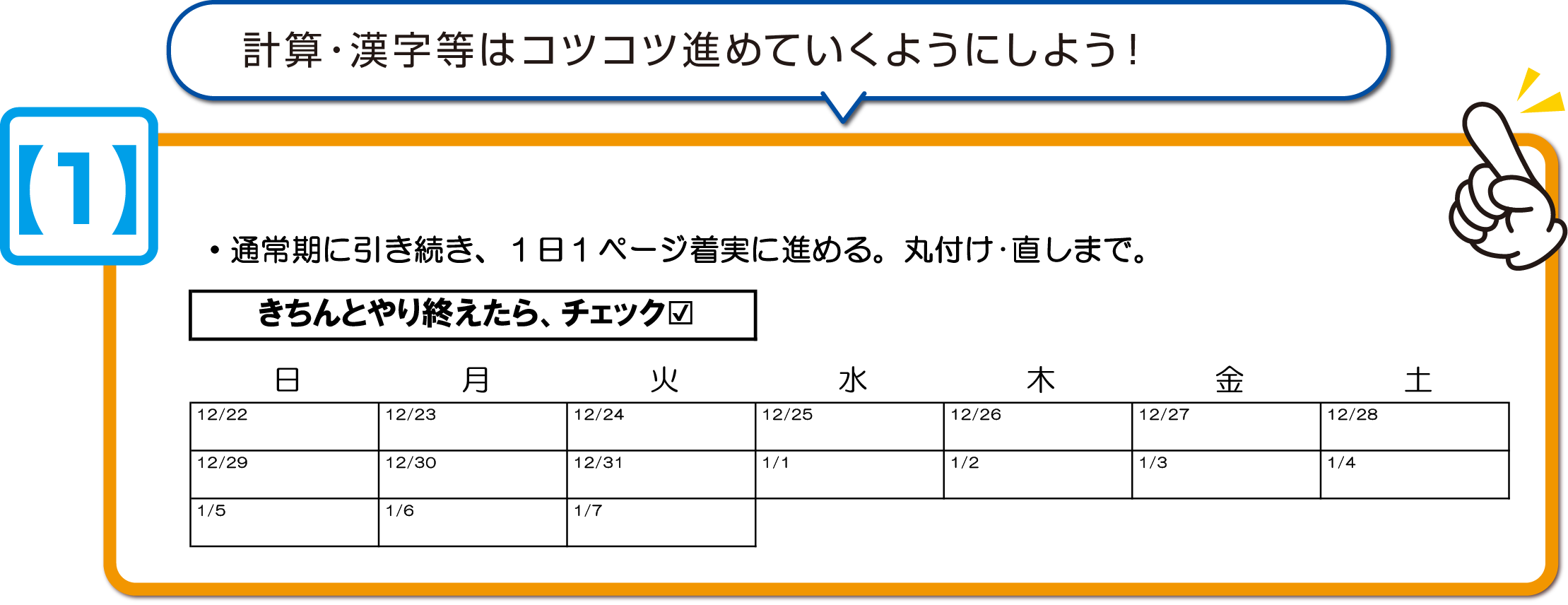 １毎日必ずやること