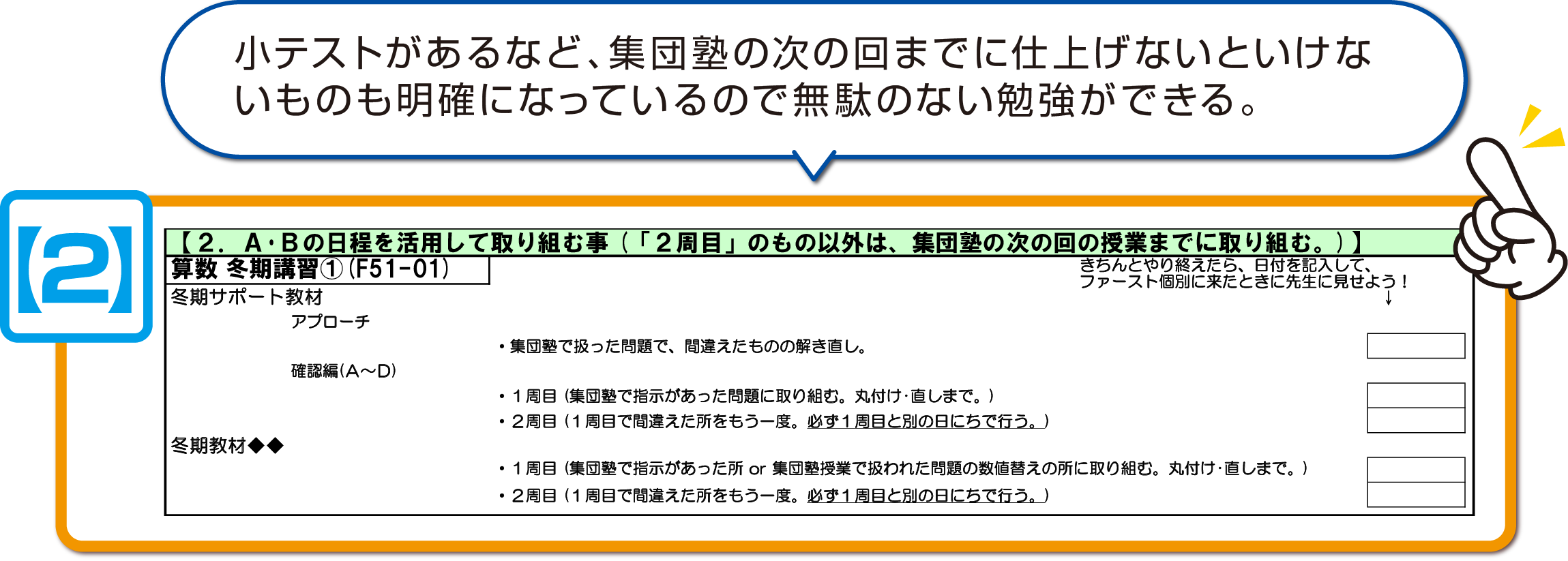 ２A・Bの日程を活用して取り組むこと