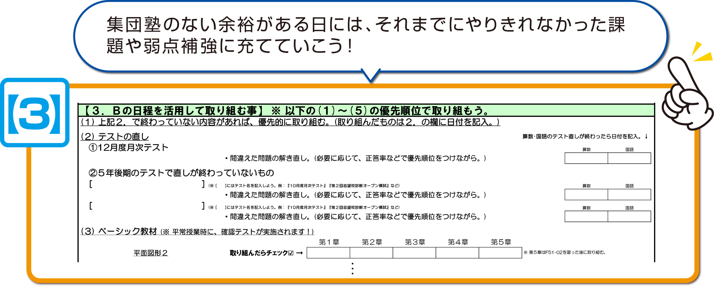 ３Bの日程を活用して取り組むこと