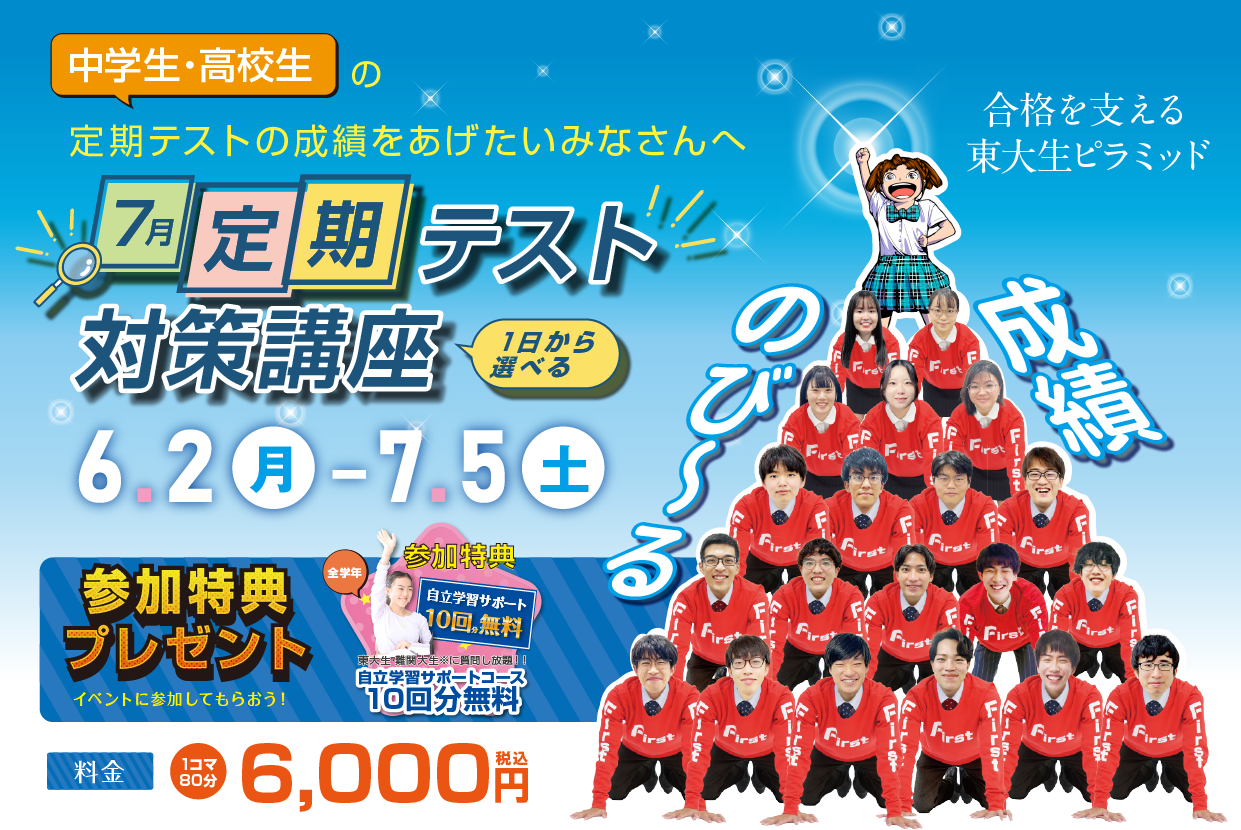 7月定期テスト対策講座