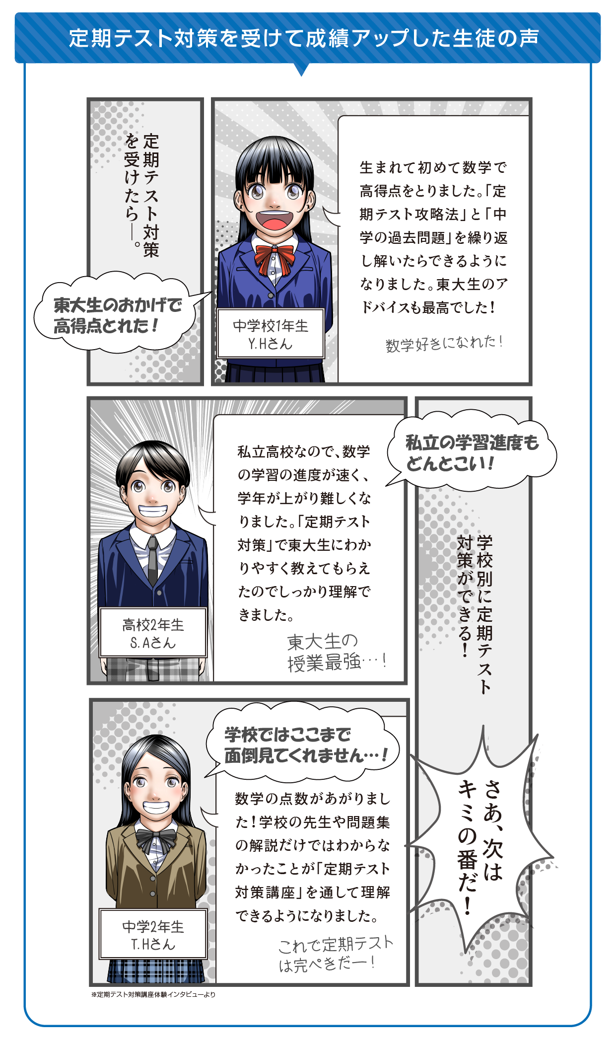定期テスト対策講座体験談