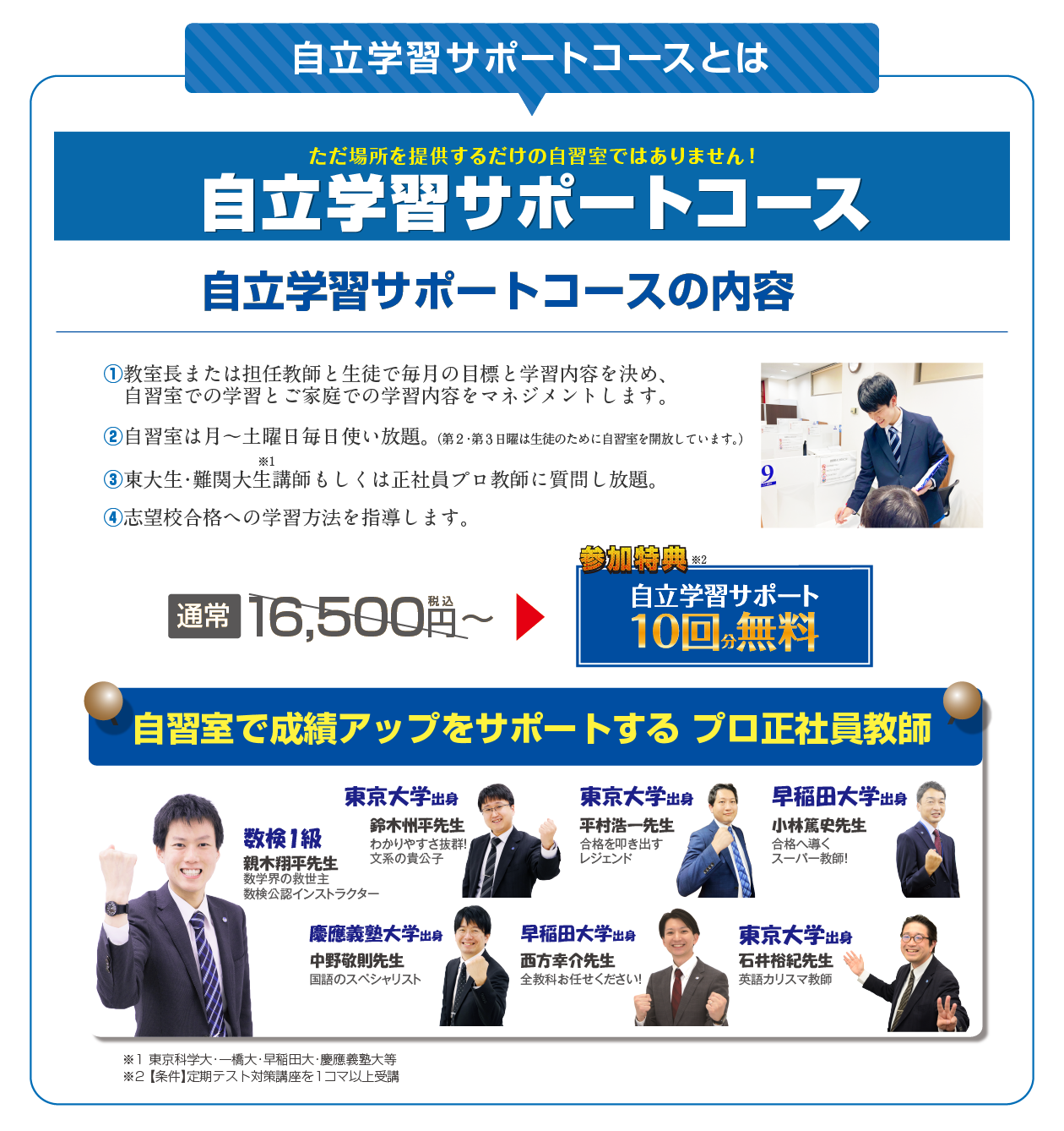 自立学習サポートコースとは
