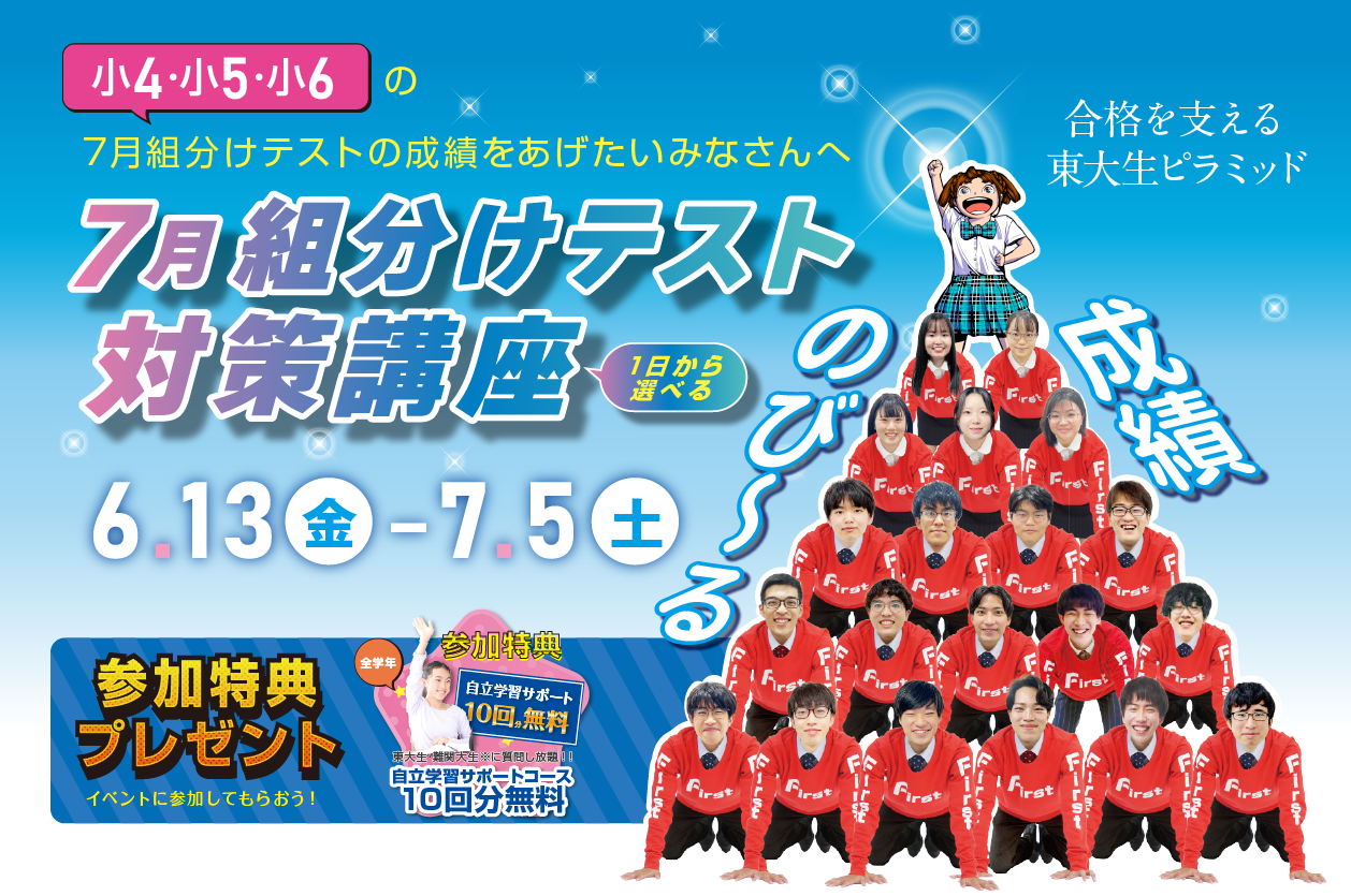 7月組分けテスト対策講座