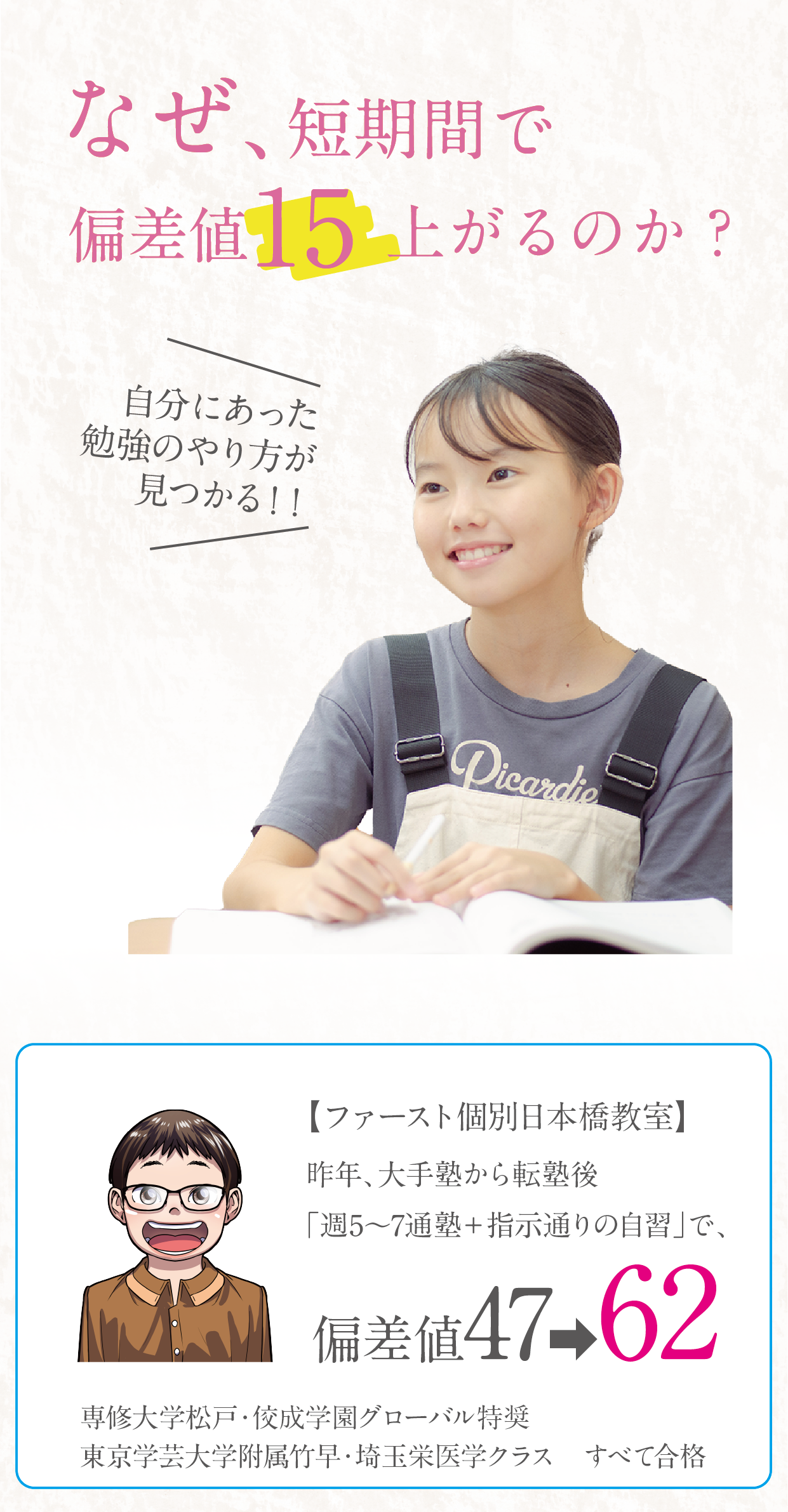 なぜ短期間で偏差値15上がるのか？