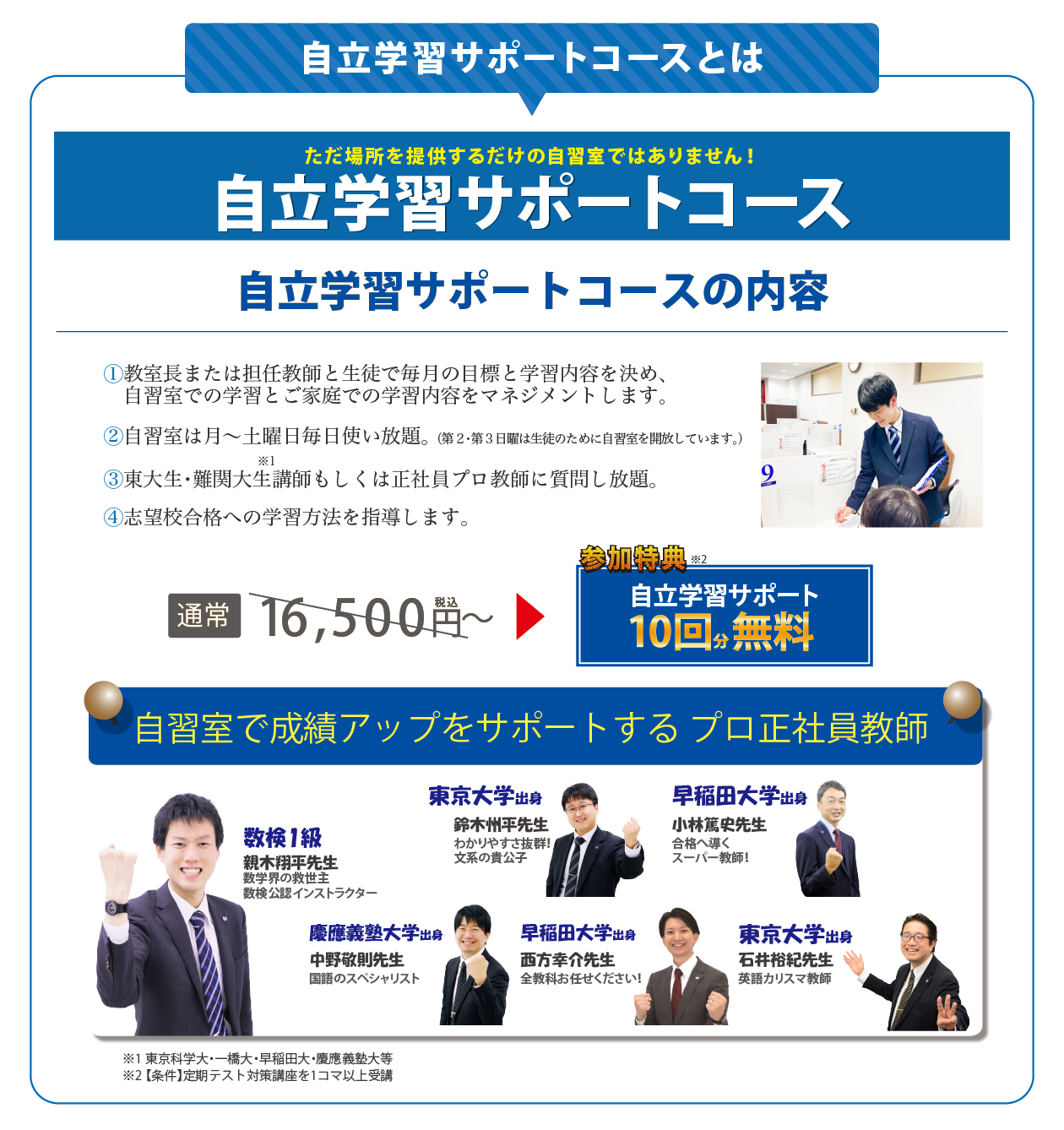 自立学習サポートコースとは