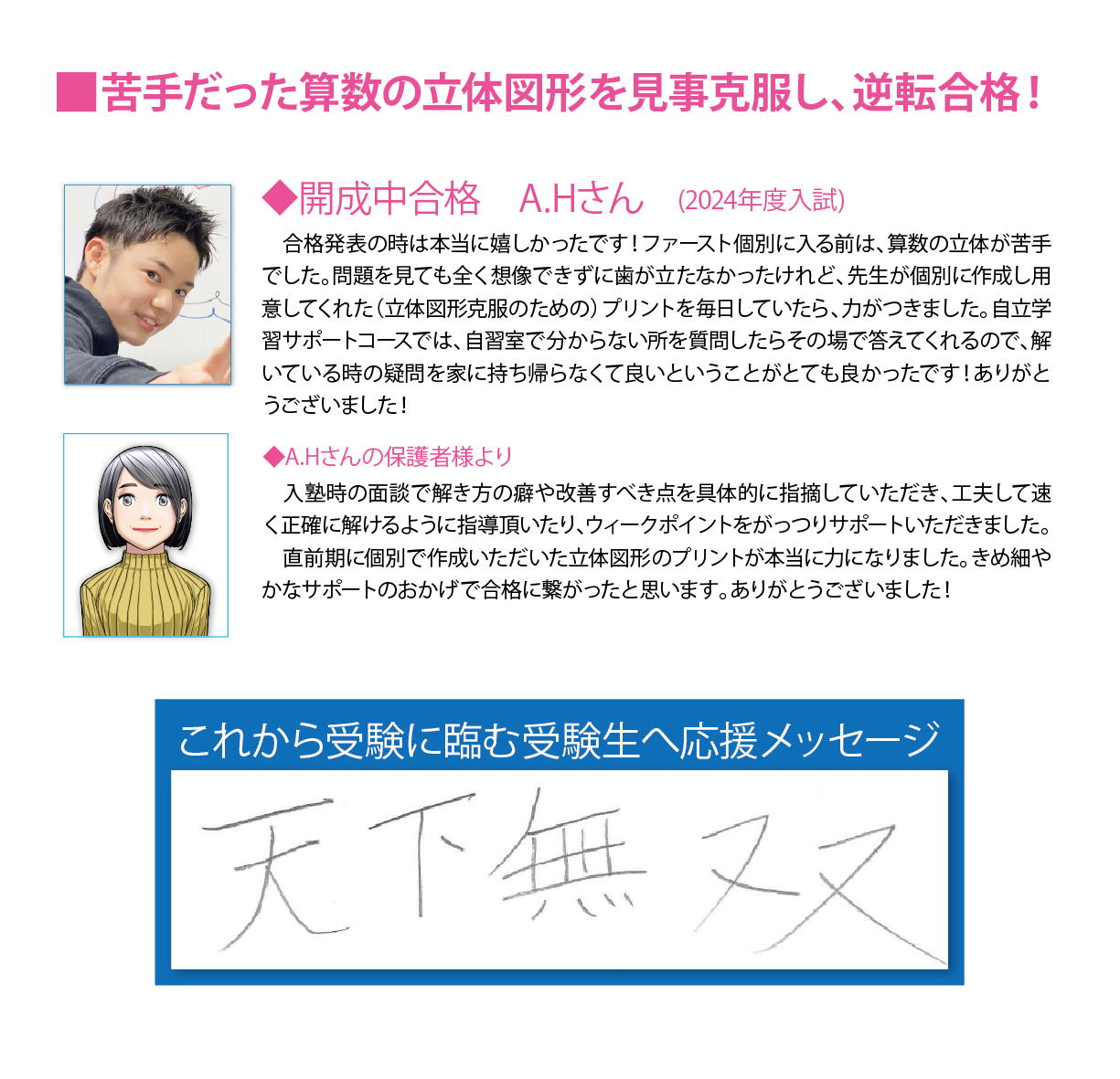 開成中合格体験記