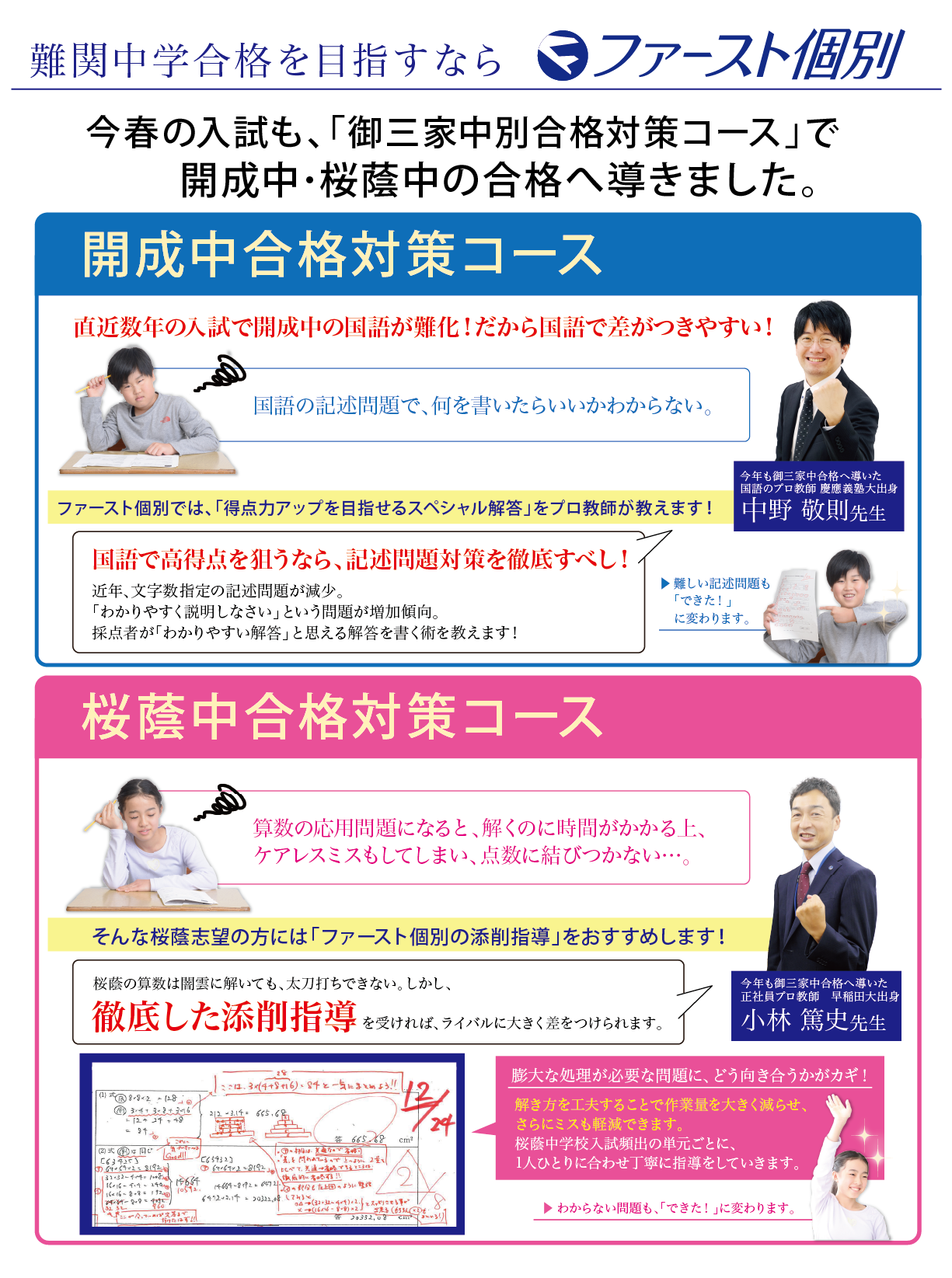 対象：小学6年生｜御三家中合格