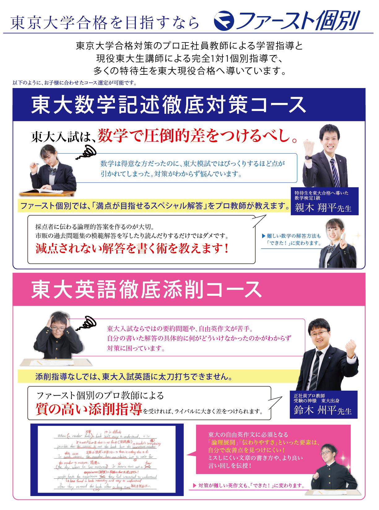 対象：高校3年生｜東京大学合格