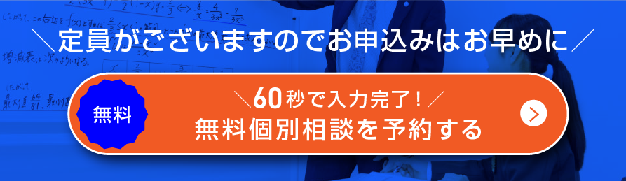無料体験はこちら