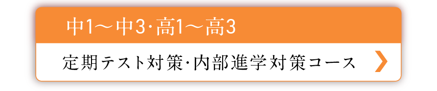 中高生コース