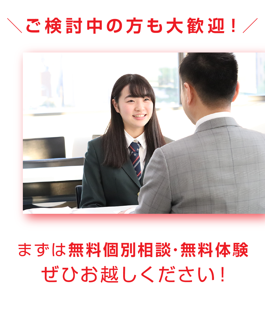 ご検討中の方も大歓迎！