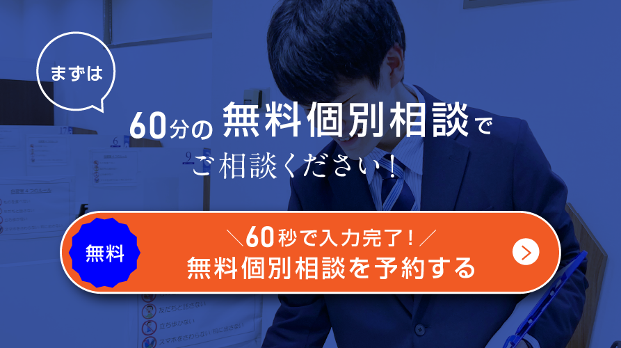 簡単入力６０秒！まずは無料体験へ