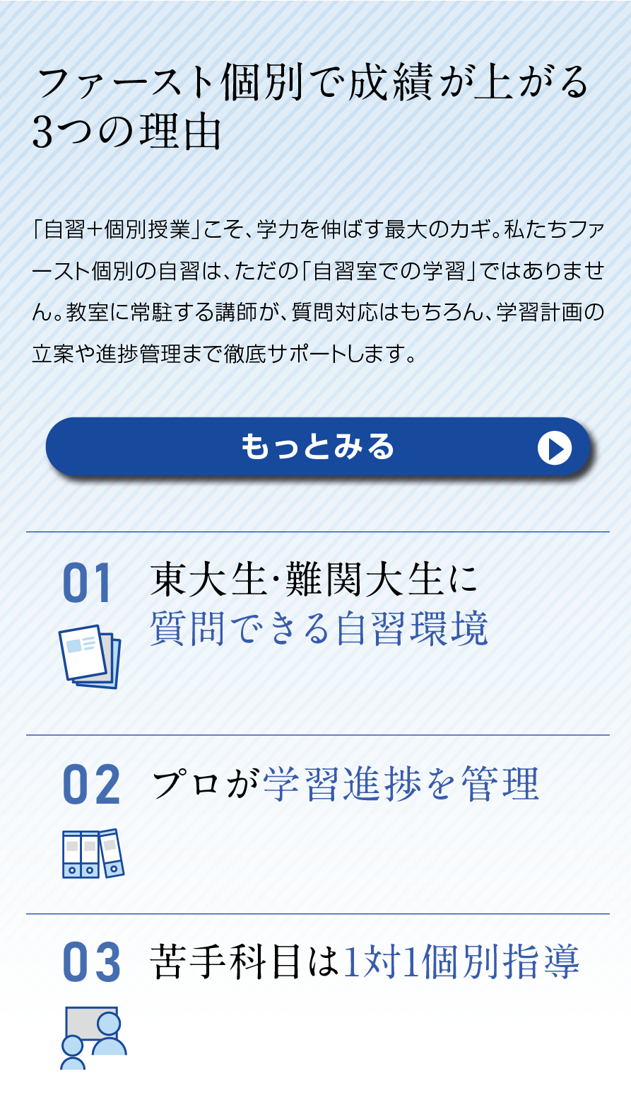 ファースト個別で成績が上がる３つの理由